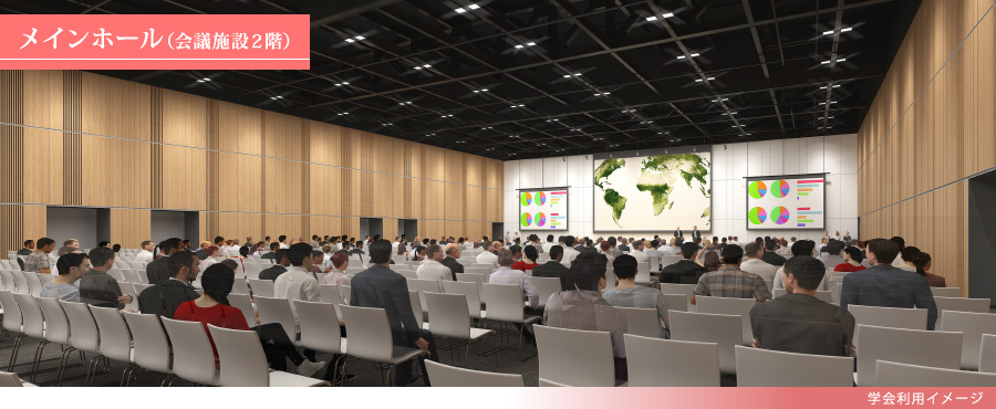 メインホール（会議施設2階）　学会利用イメージ